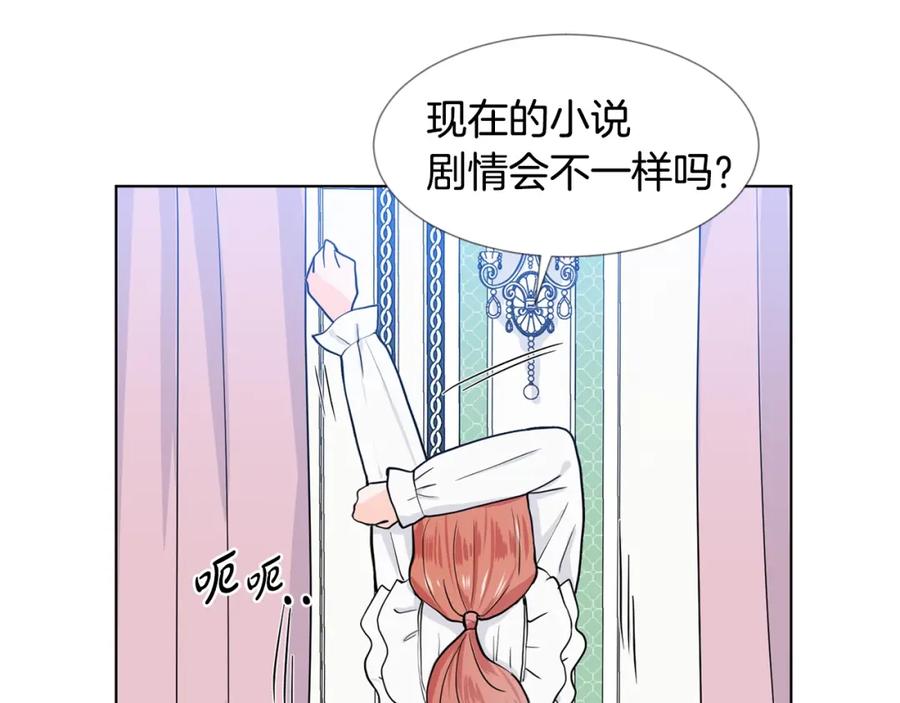 穿进女儿写的欧风小说里？ 第9话 不死之身？ 第140页
