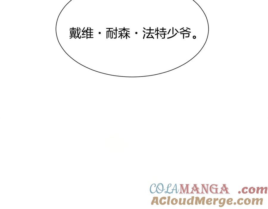 穿进女儿写的欧风小说里？ 第9话 不死之身？ 第221页