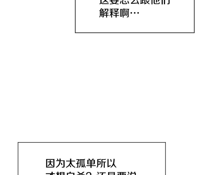 穿进女儿写的欧风小说里？ 第9话 不死之身？ 第190页