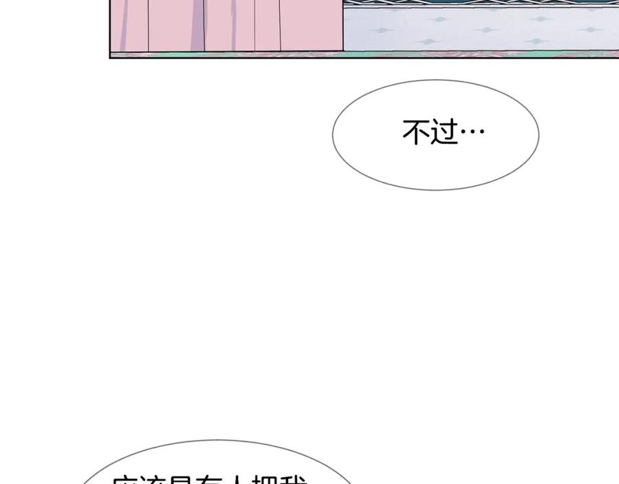 穿进女儿写的欧风小说里？ 第9话 不死之身？ 第158页