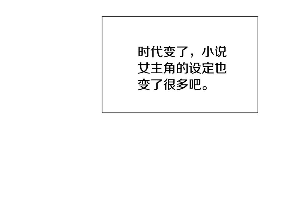 穿进女儿写的欧风小说里？ 第9话 不死之身？ 第143页
