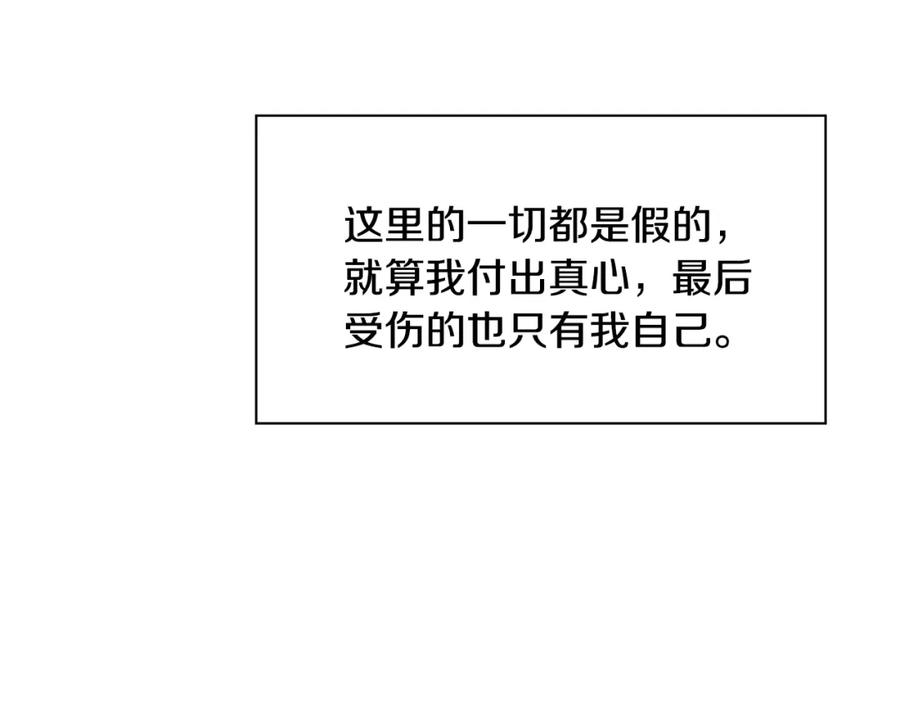 穿进女儿写的欧风小说里？ 第9话 不死之身？ 第202页