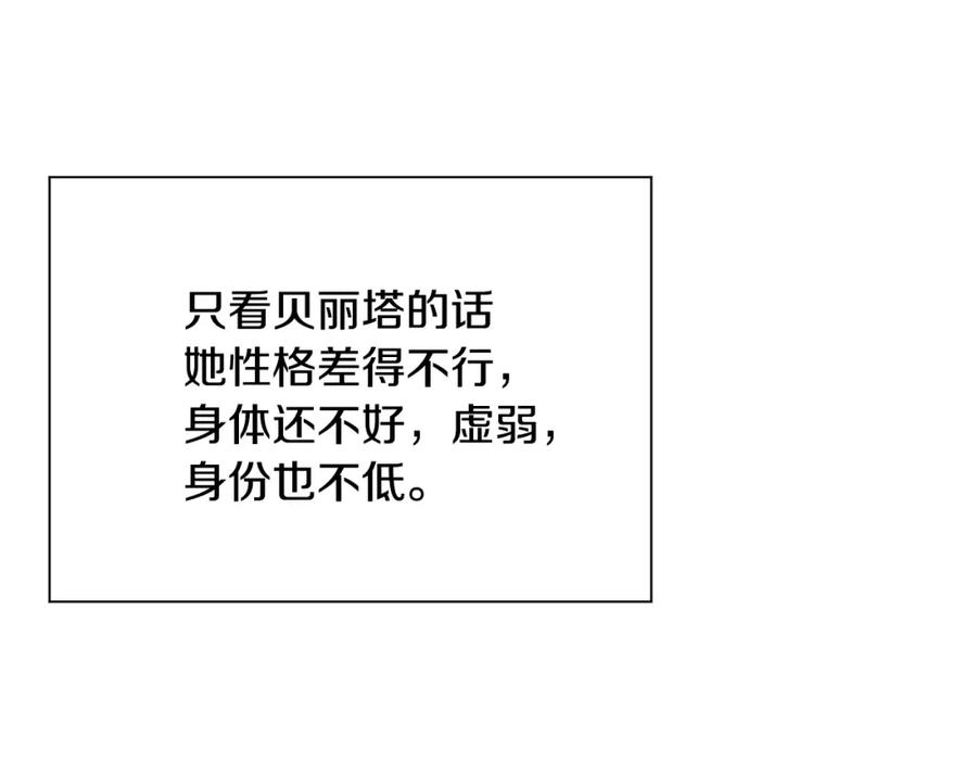 穿进女儿写的欧风小说里？ 第9话 不死之身？ 第142页