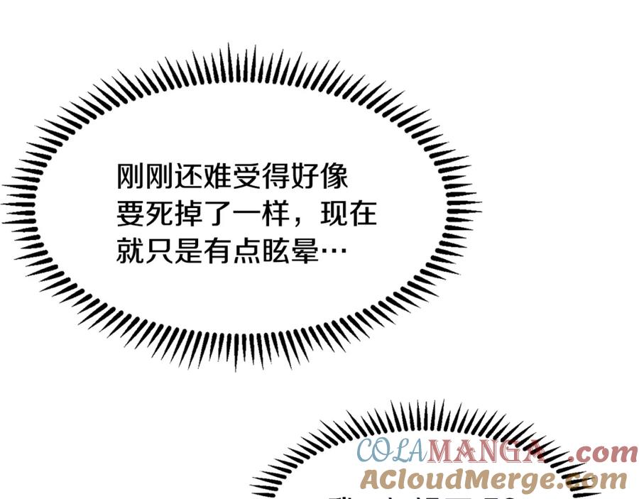穿进女儿写的欧风小说里？ 第9话 不死之身？ 第77页