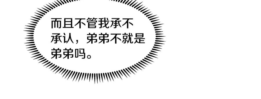 穿进女儿写的欧风小说里？ 第10话 弟弟回来了 第16页