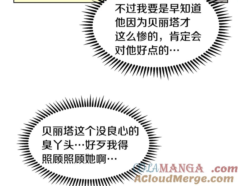 穿进女儿写的欧风小说里？ 第10话 弟弟回来了 第165页