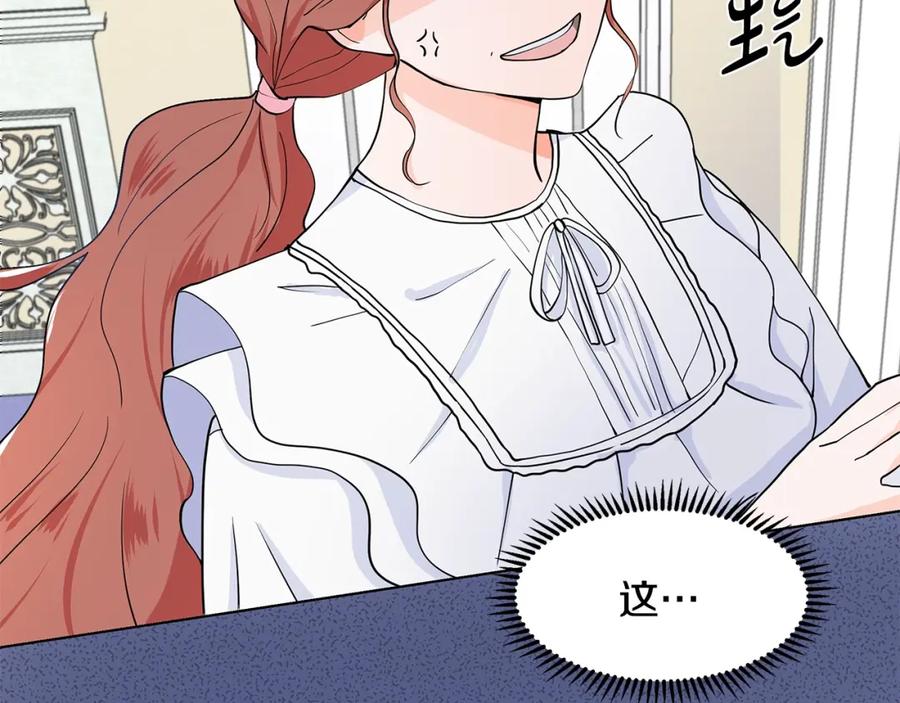 穿进女儿写的欧风小说里？ 第10话 弟弟回来了 第91页