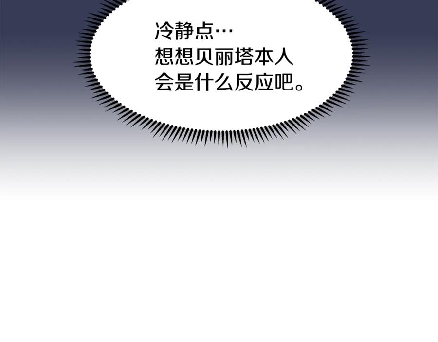 穿进女儿写的欧风小说里？ 第10话 弟弟回来了 第58页
