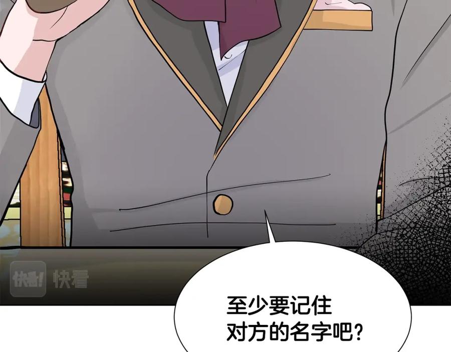 穿进女儿写的欧风小说里？ 第10话 弟弟回来了 第126页