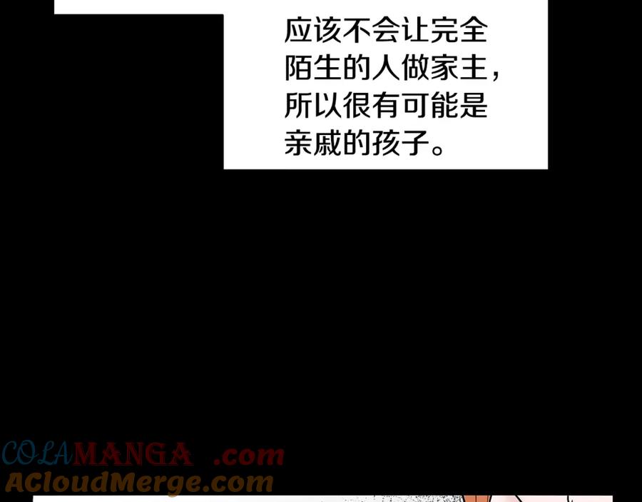 穿进女儿写的欧风小说里？ 第10话 弟弟回来了 第153页