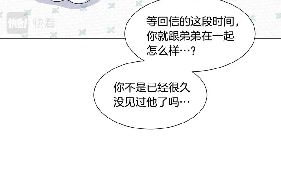 穿进女儿写的欧风小说里？ 第10话 弟弟回来了 第12页