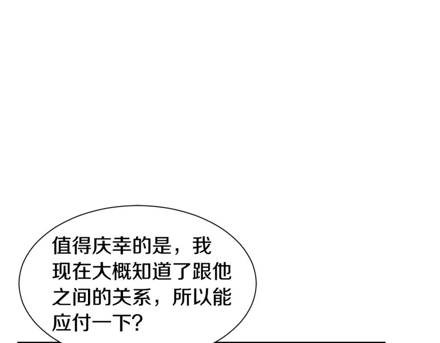 穿进女儿写的欧风小说里？ 第10话 弟弟回来了 第156页