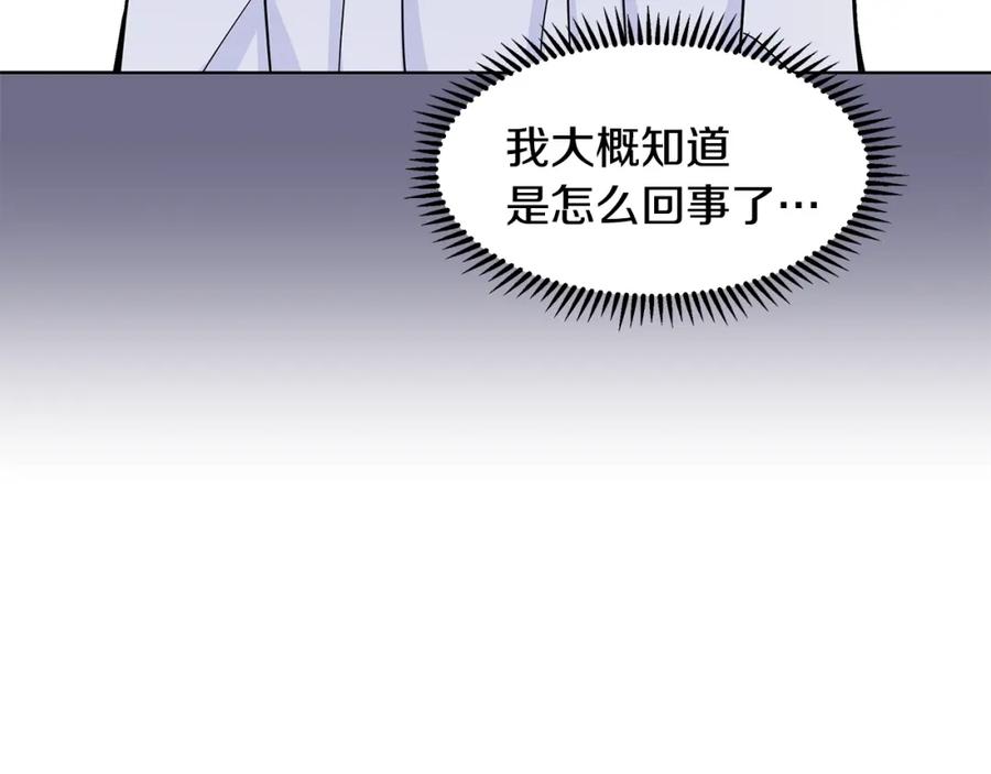穿进女儿写的欧风小说里？ 第10话 弟弟回来了 第138页
