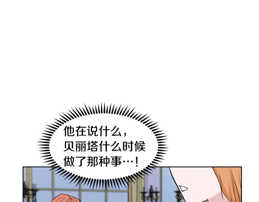 穿进女儿写的欧风小说里？ 第10话 弟弟回来了 第128页