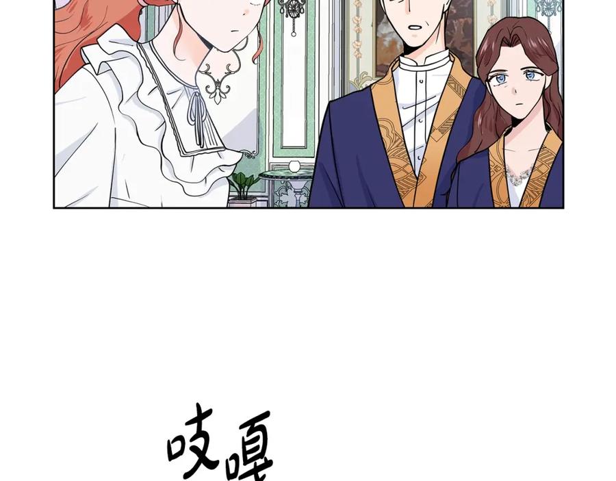 穿进女儿写的欧风小说里？ 第10话 弟弟回来了 第23页