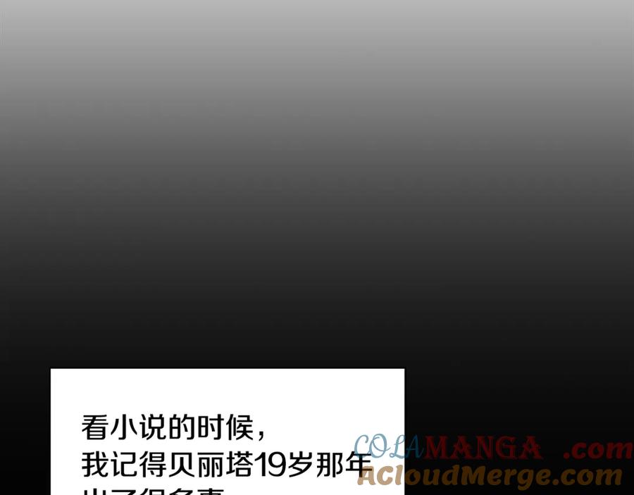穿进女儿写的欧风小说里？ 第10话 弟弟回来了 第141页