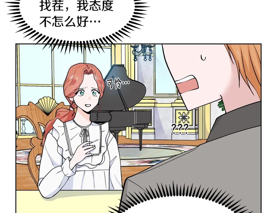 穿进女儿写的欧风小说里？ 第10话 弟弟回来了 第164页