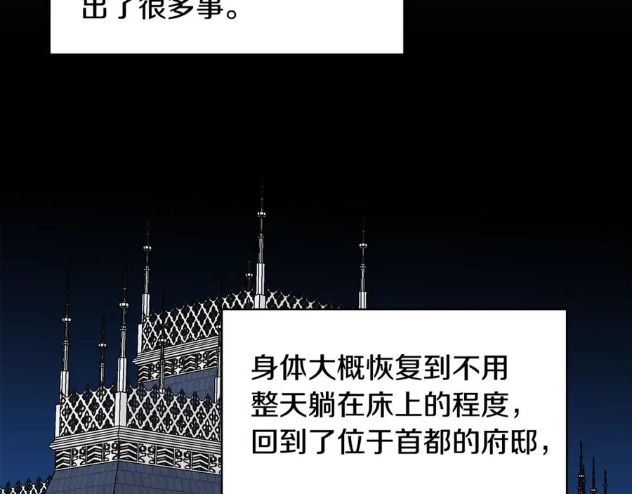 穿进女儿写的欧风小说里？ 第10话 弟弟回来了 第142页