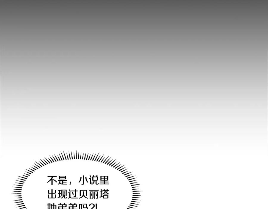穿进女儿写的欧风小说里？ 第10话 弟弟回来了 第6页