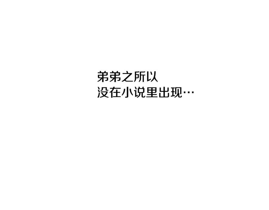 穿进女儿写的欧风小说里？ 第10话 弟弟回来了 第139页