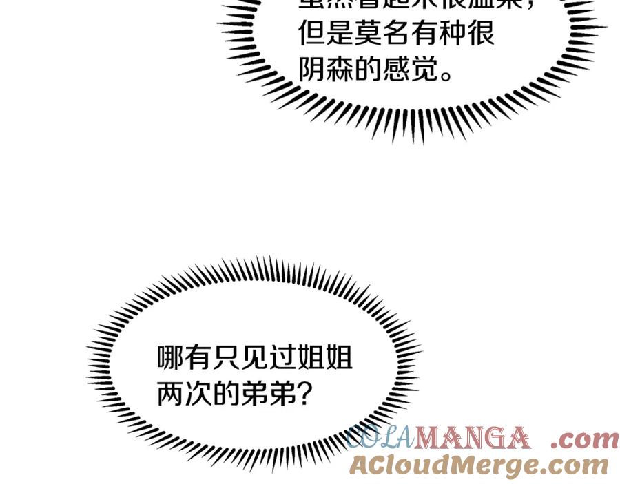 穿进女儿写的欧风小说里？ 第10话 弟弟回来了 第53页