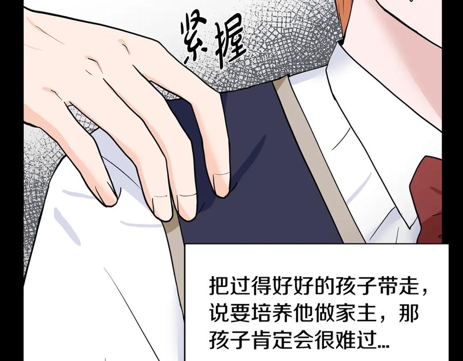 穿进女儿写的欧风小说里？ 第10话 弟弟回来了 第154页
