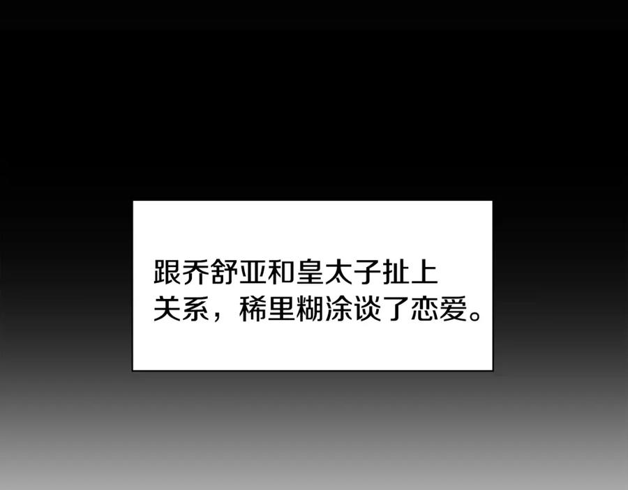 穿进女儿写的欧风小说里？ 第10话 弟弟回来了 第144页
