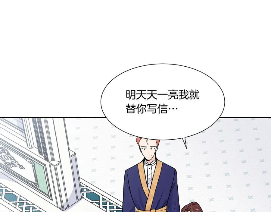 穿进女儿写的欧风小说里？ 第10话 弟弟回来了 第10页
