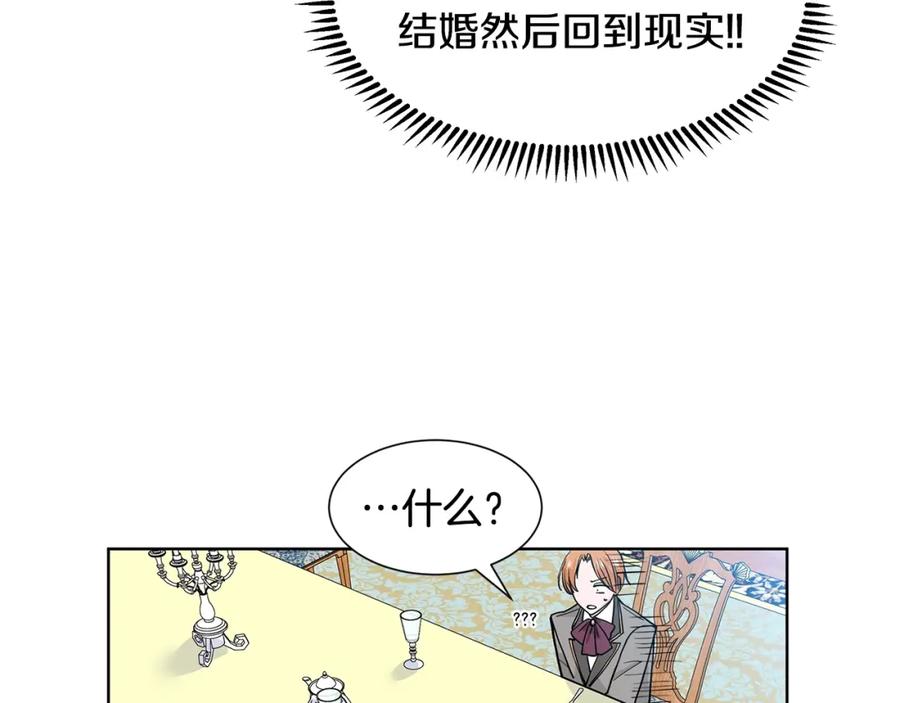 穿进女儿写的欧风小说里？ 第10话 弟弟回来了 第162页