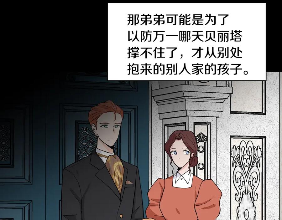 穿进女儿写的欧风小说里？ 第10话 弟弟回来了 第151页