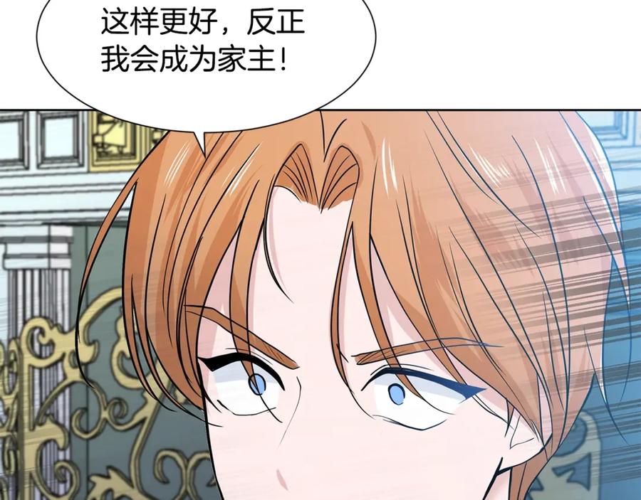 穿进女儿写的欧风小说里？ 第10话 弟弟回来了 第134页