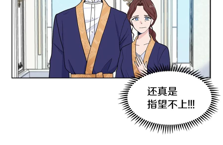 穿进女儿写的欧风小说里？ 第10话 弟弟回来了 第83页