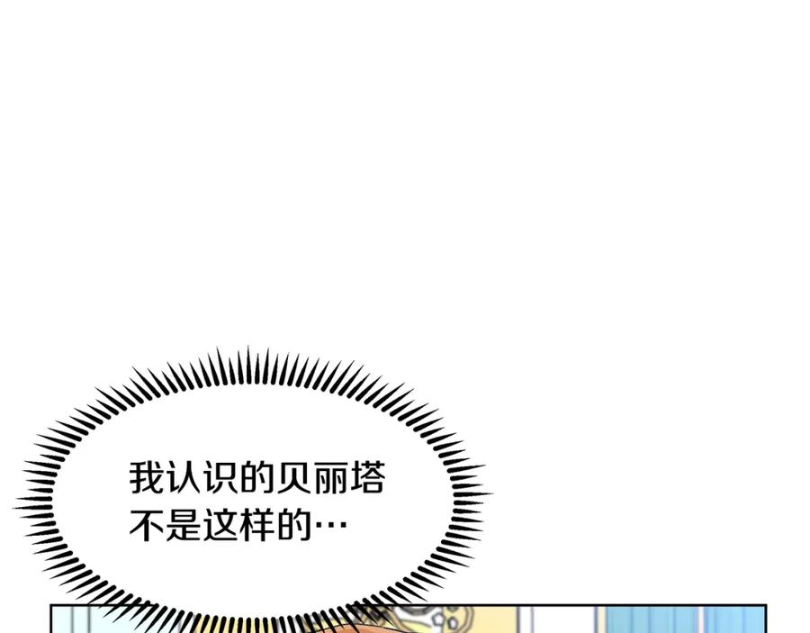穿进女儿写的欧风小说里？ 第10话 弟弟回来了 第171页