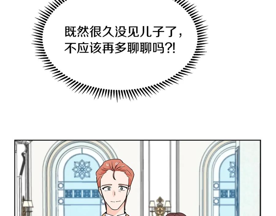 穿进女儿写的欧风小说里？ 第10话 弟弟回来了 第82页