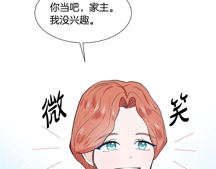 穿进女儿写的欧风小说里？ 第10话 弟弟回来了 第160页