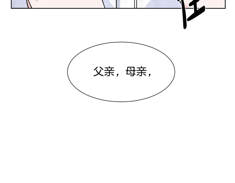 穿进女儿写的欧风小说里？ 第10话 弟弟回来了 第76页