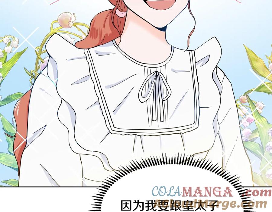 穿进女儿写的欧风小说里？ 第10话 弟弟回来了 第161页