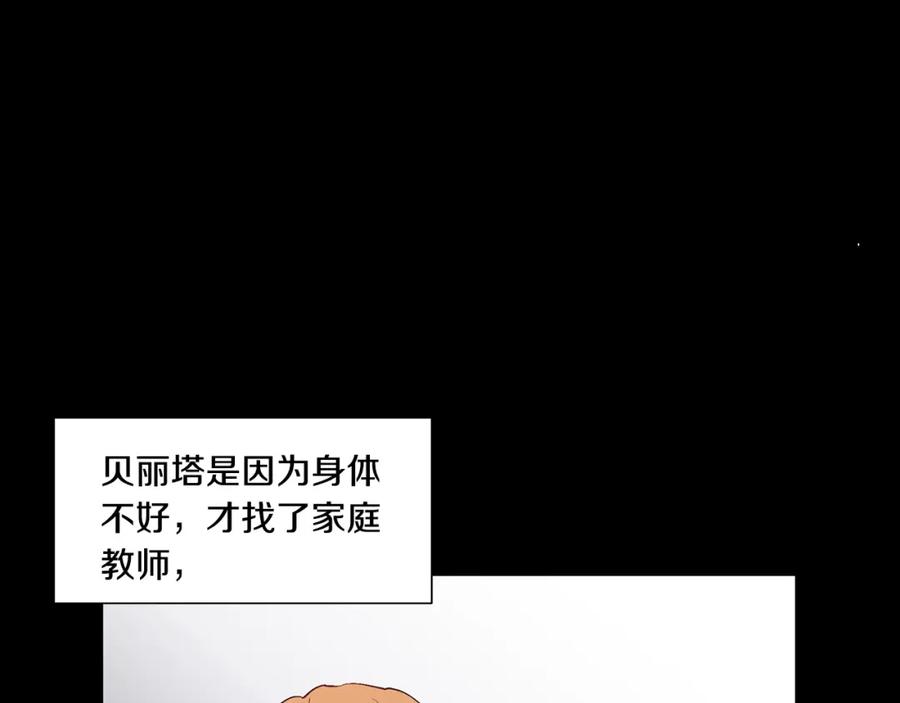 穿进女儿写的欧风小说里？ 第10话 弟弟回来了 第3页