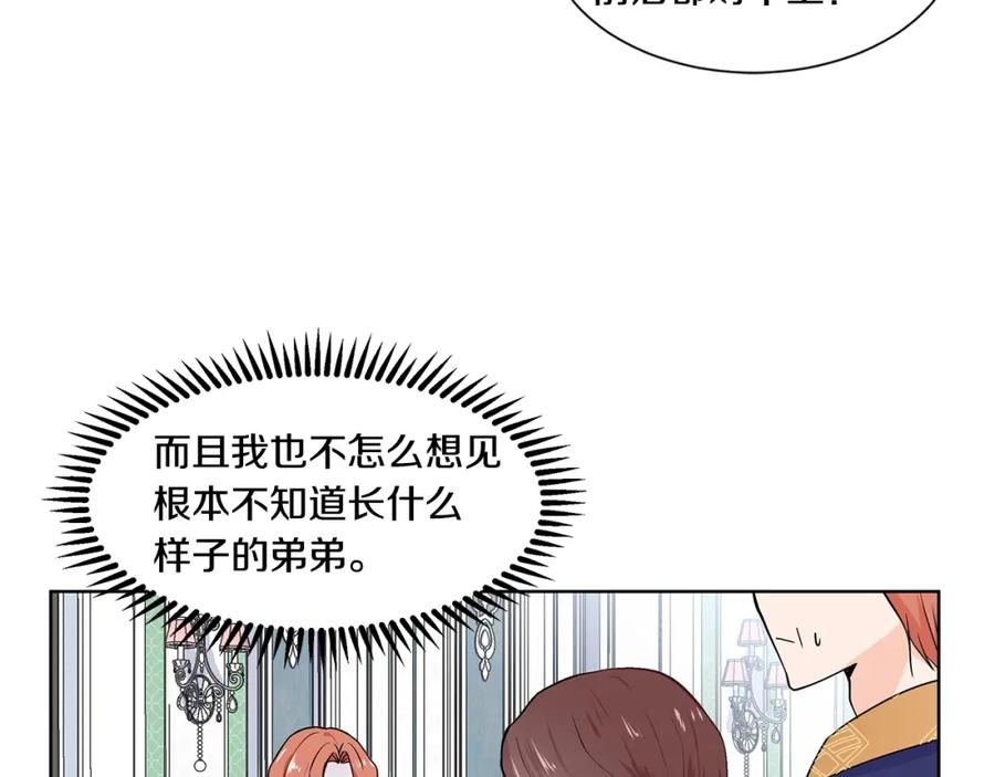 穿进女儿写的欧风小说里？ 第10话 弟弟回来了 第8页