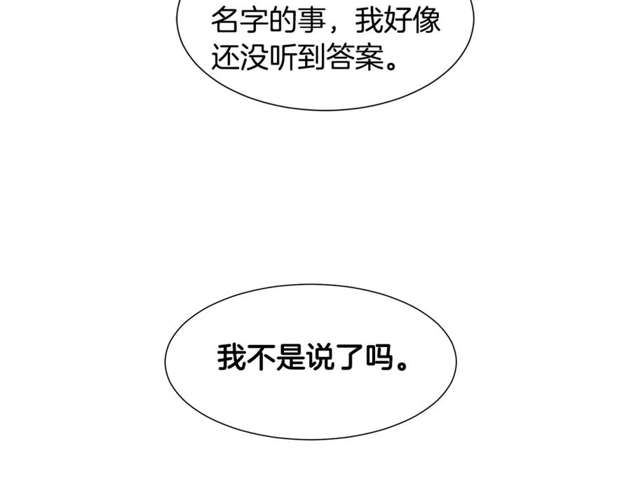 穿进女儿写的欧风小说里？ 第10话 弟弟回来了 第120页