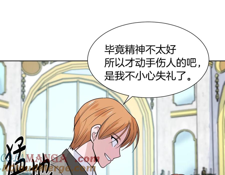 穿进女儿写的欧风小说里？ 第11话 你太过分了 第169页