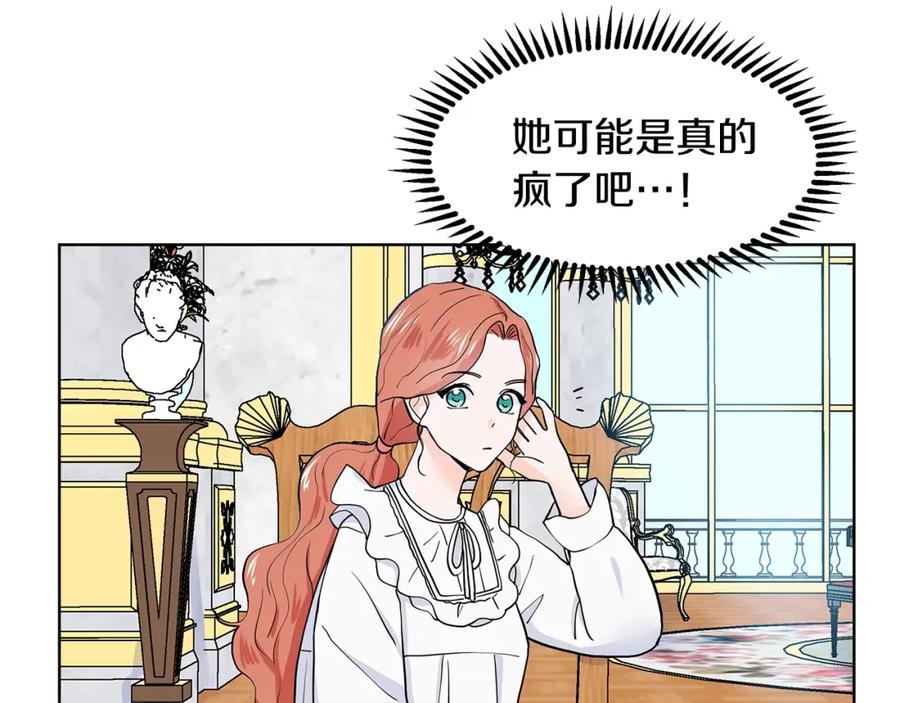 穿进女儿写的欧风小说里？ 第11话 你太过分了 第3页