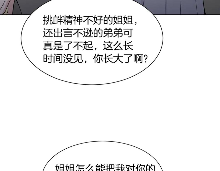 穿进女儿写的欧风小说里？ 第11话 你太过分了 第171页
