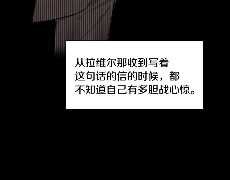 穿进女儿写的欧风小说里？ 第11话 你太过分了 第20页