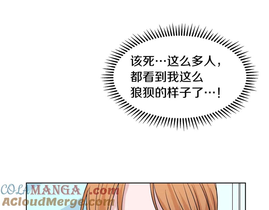 穿进女儿写的欧风小说里？ 第11话 你太过分了 第161页