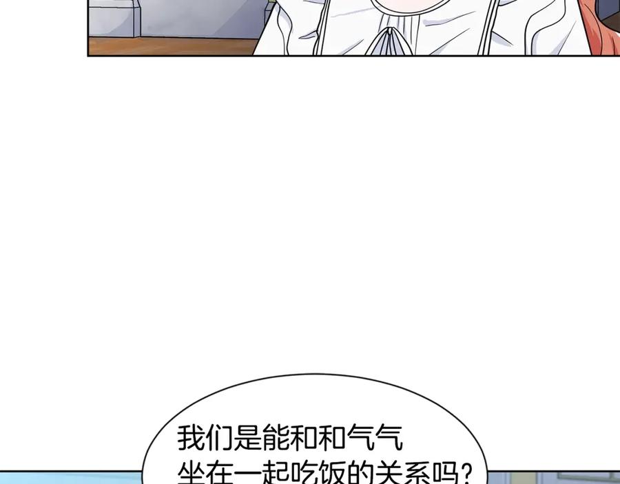 穿进女儿写的欧风小说里？ 第11话 你太过分了 第51页