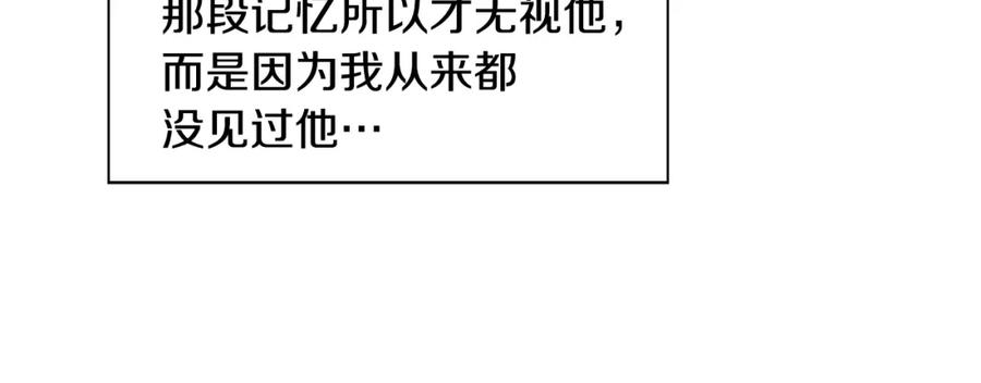 穿进女儿写的欧风小说里？ 第11话 你太过分了 第178页
