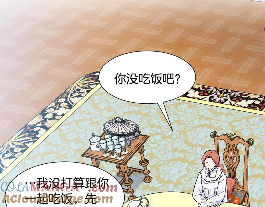 穿进女儿写的欧风小说里？ 第11话 你太过分了 第37页