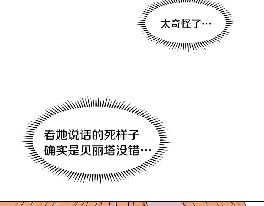 穿进女儿写的欧风小说里？ 第11话 你太过分了 第14页