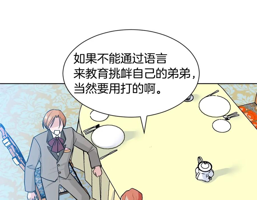 穿进女儿写的欧风小说里？ 第11话 你太过分了 第164页